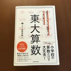 東大算数 - 西岡壽著