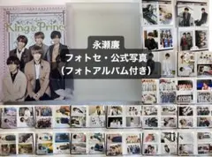 永瀬廉 フォトセ 公式写真 セット