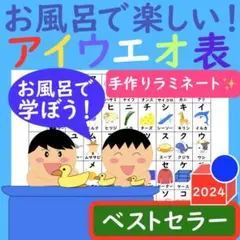 アイウエオ表 お風呂で楽しい！アイウエオ表 カタカナ ポスター あいうえお表