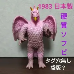 2025年最新】ソフビ ヒドラの人気アイテム - メルカリ