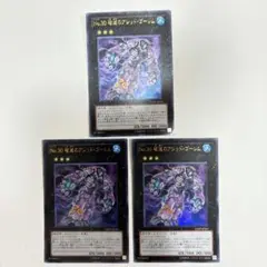遊戯王 No30破滅のアシッドゴーレム ウルトラ　3枚セット