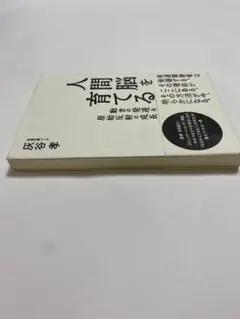 人間脳を育てる 動きの発達&原始反射の成長