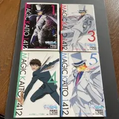 マジックカイト MAGIC Kaito 1.3.4.5巻