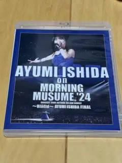 モーニング娘。 石田亜佑美 ソロアングル BD 卒業 Blu-ray 2024