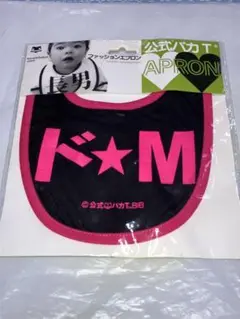 公式バカT APRON よだれかけ