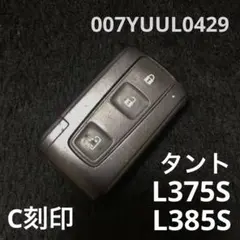 ダイハツ純正スマートキーレス 0429 C刻印 3ボタン