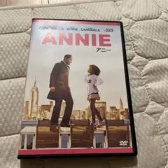 ANNIE アニー DVD