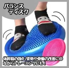 【新品】 バランスディスク クッション ボール 空気入れ　トレーニング 筋トレ