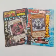 ☆少年ジャンプ☆特別限定OCGカード☆遊戯王
