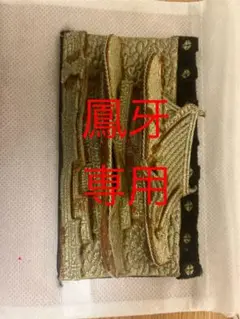 合田呉服店　ミニチュア太鼓台　幕　値下げ可
