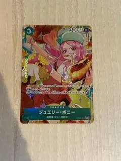 ［即購入可］ジュエリー・ボニー　パラレル