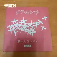 ジブリパーク 紙の人型ふせん 20枚入り