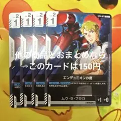ガンダムカードゲーム エンデュミオンの鷹 ST04-013 4枚
