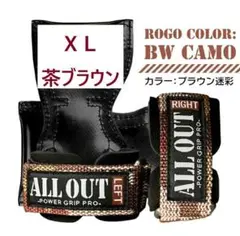 【新品未開封】オールアウト パワーグリップ☆ブラウンカモフラ☆ＸＬサイズ