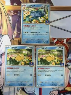 ポケモンカード　コダック　しめりけ　2枚　ゴルダック　1枚　計3枚セット