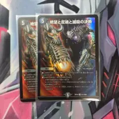 絶望と反魂と殺戮の決断 SR 2枚セット