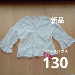 Machouse　マックハウス 刺繍 ホワイト 七分袖 ブラウス 130 新品