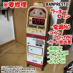 BANPRESTO ラッキーセブン アーケードゲーム 要修理