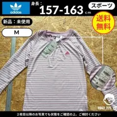 【 アディダス 】（M）新品未使用品：ロンT ボーダー柄