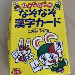 なぞなぞ漢字カード こみひかる