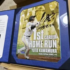 川村友斗 プロ初本塁打記念 直筆サイン入りボール