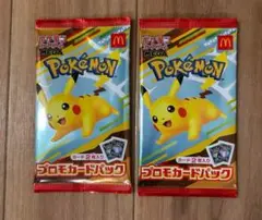 マクドナルド プロモカードパック ポケモンカード ハッピーセット 2パック