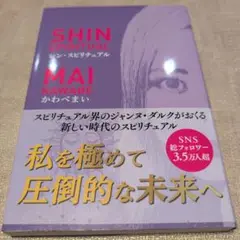 【送料無料　匿名配送】シン・スピリチュアル