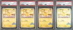 【PSA10 】ピカチュウ イラストコンテスト2024プロモカード　4連番