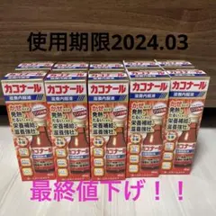 カコナール滋養内服液 45ml 10本セット