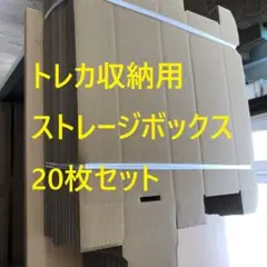 トレーディングカード収納用800枚用ストレージボックス20枚セット