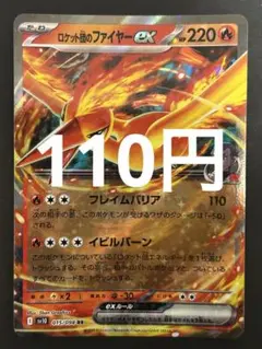 ポケカ ロケット団のファイヤーex RR 残3枚