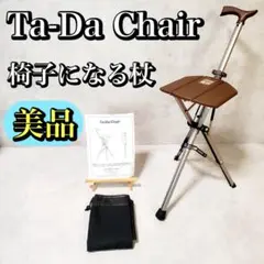 2025年最新】ta da chairの人気アイテム - メルカリ
