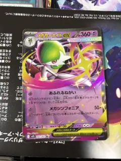 ポケモンカード　メガサーナイトex RR【新品・未使用品】