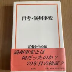 再考・満州事変