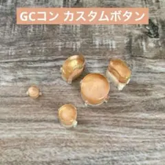 GCコントローラー カスタム ボタン