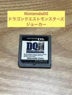 E) NintendoDS ドラゴンクエストモンスターズ ジョーカー