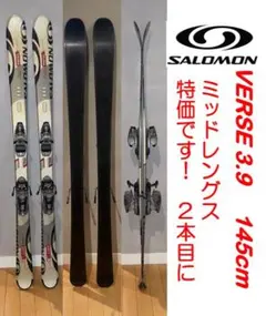 サロモンVERSE145cm 特価です