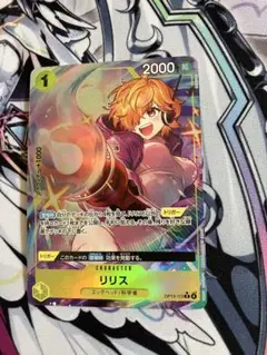 ワンピースカードゲーム　黄　リリス　R　パラレル　OP13