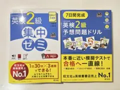 英検2級集中ゼミ 予想問題ドリル