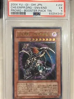 混沌の帝龍　カオスエンペラードラゴン　レリーフ　遊戯王　psa
