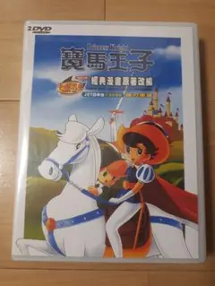 2025年最新】リボンの騎士 手塚治虫 DVD BOX の人気アイテム