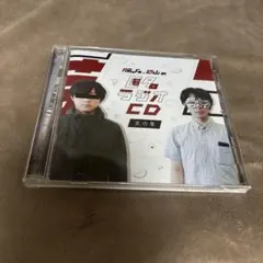 匿名ラジオCD vol.01 〜炎の章〜