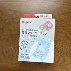 ピジョン 母乳フリーザーパック 40m 20枚