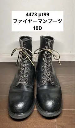 REDWING レッドウィング 4473 ファイヤーマン Red Wing 4473 Firefighter Boots (Multiple Sizes & Optional