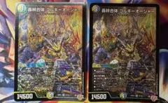 轟䡛合体 ゴルギーオージャー