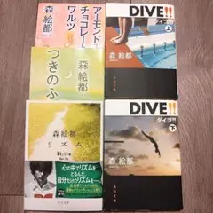 森絵都 5冊セット DIVE!!上下 リズム つきのふね 他
