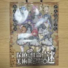 ホロライブ　ホロ謎ミュージアム　物販特典　ショッパー　③
