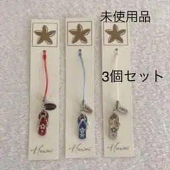 ハワイ Hawaii ALOHA キーストラップ 未使用品 3個セット