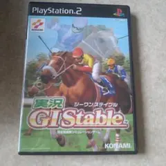 実況G1ステイブル