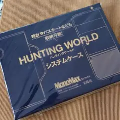 宝島社　ハンティングワールド　システムケース